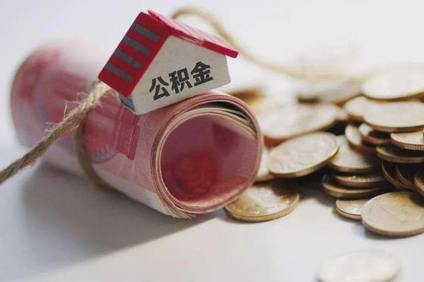 靖江离职代办住房公积金（公积金是代缴的,离职证明哪个打）